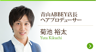 ヘアプロデューサー 菊池_裕太