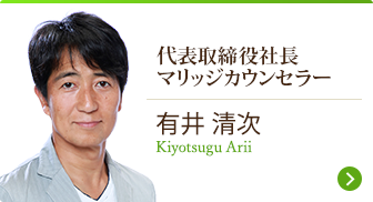 代表取締役社長 有井_清次